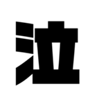 1文字シリーズ！（個別スタンプ：3）