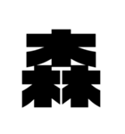 1文字シリーズ！（個別スタンプ：8）