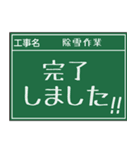 工事現場便り【雪国除雪編】（個別スタンプ：4）