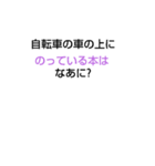 なぞなぞ[第47章]（個別スタンプ：12）