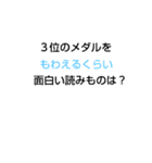 なぞなぞ[第47章]（個別スタンプ：26）