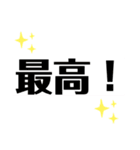 ◎日常で使える大きいスタンプ◎（個別スタンプ：4）
