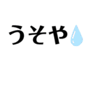 徳島 南方言葉（デカ文字）（個別スタンプ：16）