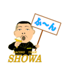 SHOWA大将（個別スタンプ：7）