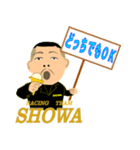 SHOWA大将（個別スタンプ：8）