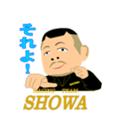 SHOWA大将（個別スタンプ：13）