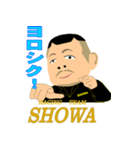 SHOWA大将（個別スタンプ：14）