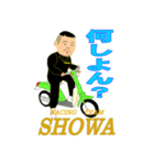 SHOWA大将（個別スタンプ：15）