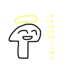 キノコくんのリアクションスタンプ2（個別スタンプ：4）