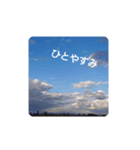 空 に乗せるメッセージ（個別スタンプ：4）