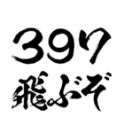 食ってみな…飛ぶぞ‼（個別スタンプ：25）