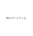 11R 名言集（個別スタンプ：18）
