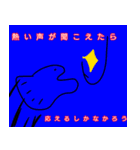 カムバックする助け、ワナイ君の鼓舞術（個別スタンプ：1）