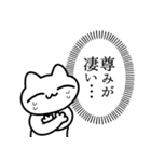 尊みを感じているねこ2（個別スタンプ：1）