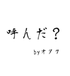 オタク見参2（個別スタンプ：6）