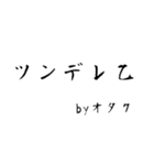 オタク見参2（個別スタンプ：14）