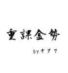 オタク見参2（個別スタンプ：34）