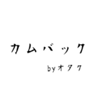 オタク見参2（個別スタンプ：40）