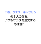 上級なぞなぞ第11章（個別スタンプ：18）