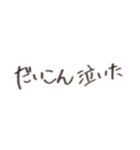 だいこんしか勝たん！！！（個別スタンプ：1）