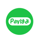 Payなしでは生きられない（個別スタンプ：4）