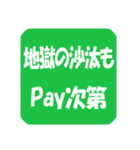 Payなしでは生きられない（個別スタンプ：23）