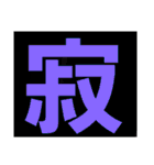 日頃使える言葉（個別スタンプ：18）