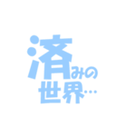 わたしの頻出語（個別スタンプ：12）