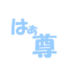 わたしの頻出語（個別スタンプ：16）