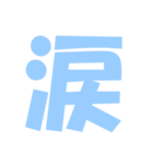 わたしの頻出語（個別スタンプ：20）