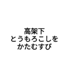 一生に一度は使いたい五七五（個別スタンプ：2）