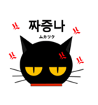 black cat tete 韓国語編（個別スタンプ：6）