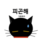 black cat tete 韓国語編（個別スタンプ：11）