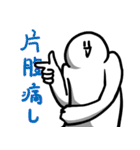白き人々と愉快な仲間たち（個別スタンプ：5）