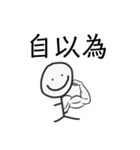 チャイマン（毎日）（個別スタンプ：11）