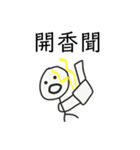 チャイマン（毎日）（個別スタンプ：15）
