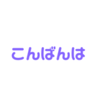 一言簡単なあいさつ（個別スタンプ：2）