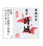 御城印・「城」＆「情」（個別スタンプ：9）