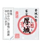 御城印・「城」＆「情」（個別スタンプ：15）