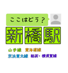 ここはどう？山手線（個別スタンプ：3）