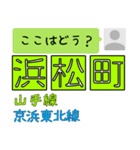 ここはどう？山手線（個別スタンプ：4）