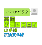 ここはどう？山手線（個別スタンプ：6）