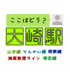 ここはどう？山手線（個別スタンプ：8）