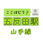 ここはどう？山手線（個別スタンプ：9）