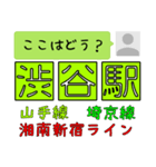 ここはどう？山手線（個別スタンプ：12）