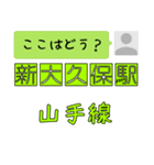 ここはどう？山手線（個別スタンプ：16）