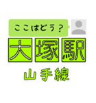 ここはどう？山手線（個別スタンプ：20）