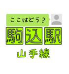 ここはどう？山手線（個別スタンプ：22）