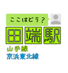 ここはどう？山手線（個別スタンプ：23）