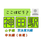 ここはどう？山手線（個別スタンプ：30）